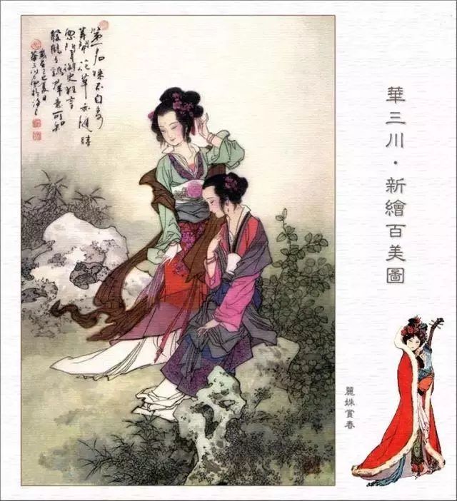 《新百美图》从西施浣纱,昭君出塞,木兰从军到红娘递柬,黛玉埋香,宝钗