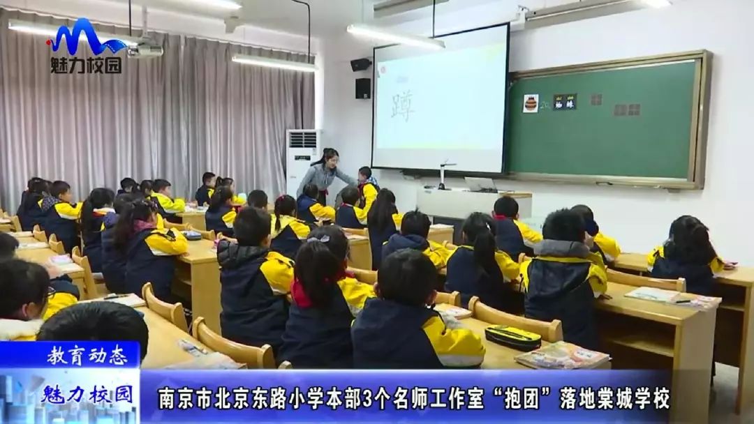 【教育动态】南京市北京东路小学本部3个名师