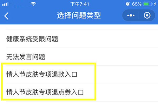 王者荣耀皮肤可以退款了,5月10号截止,网友:这