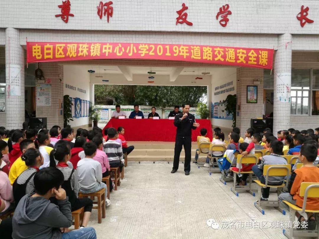 回顾:电白六中,观珠中学及中心小学交通安全教育现场_观珠镇