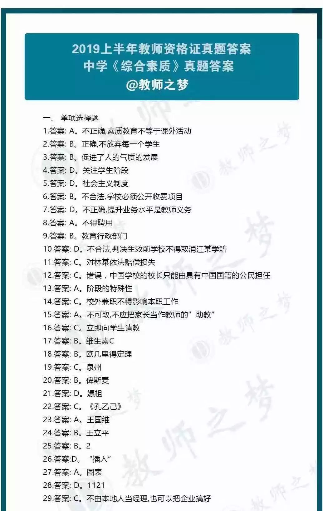 速来查你的教师资格证成绩吧!面试课程也该着