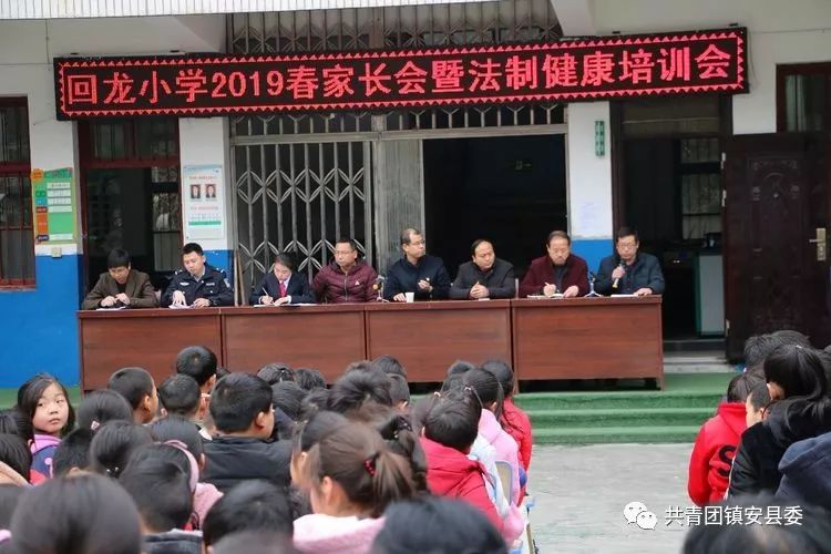 本次大会,由回龙镇中心小学副校长吴冠伦主持,共有两项议程.