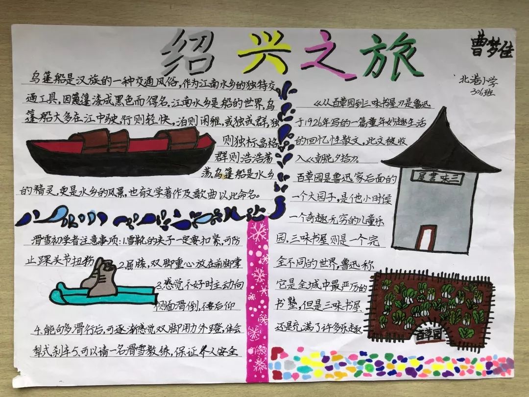 特色寒假生活 实践别样精彩——北港小学寒假优秀作品