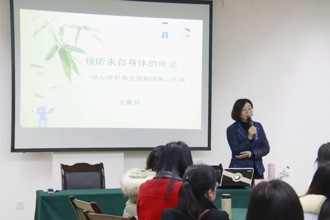 疾病"工作坊活动,邀请我校心理学专家吴薇莉教授为学校女教职工作讲座