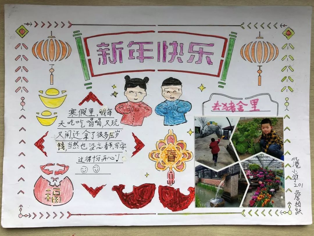 特色寒假生活 实践别样精彩——北港小学寒假优秀作品