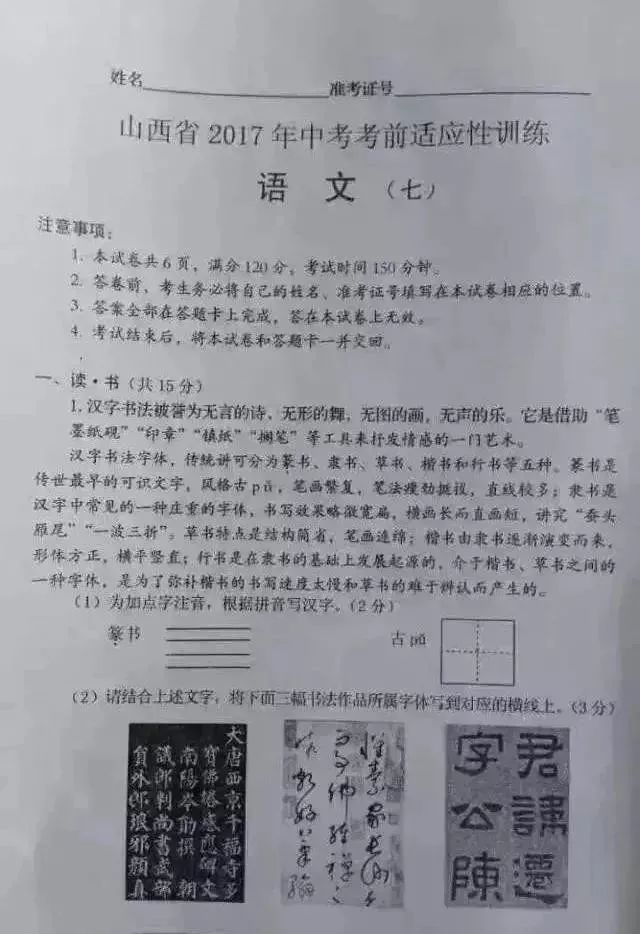 书法纳入中考?