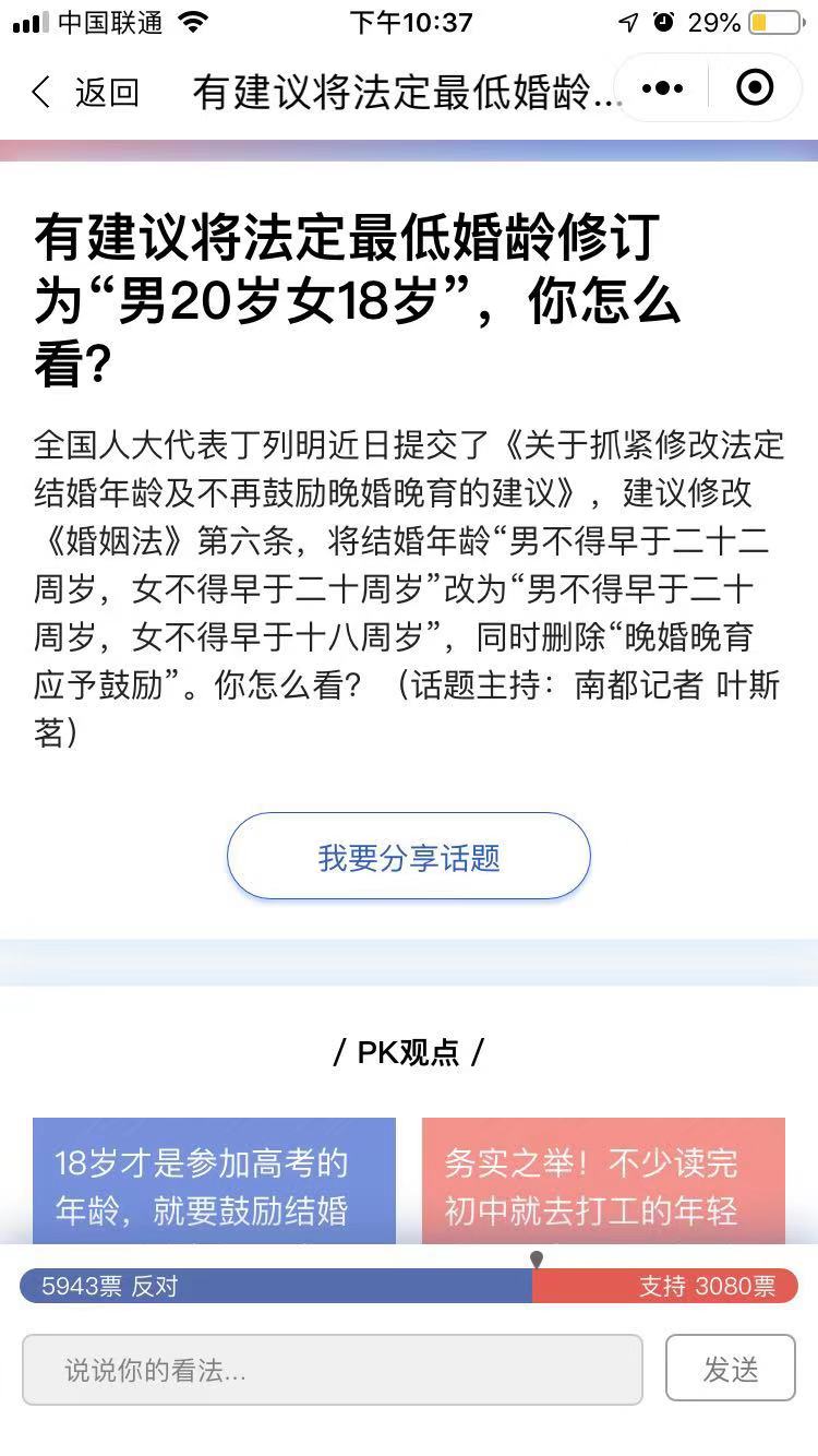 最低婚龄改为 男岁女18岁 超六成网友不乐意 这是要被提前催婚的节奏 叶斯茗