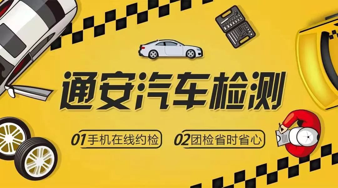 预约成功后 请按时到达指定地点 附线下检车服务流程 1 车辆进站 将