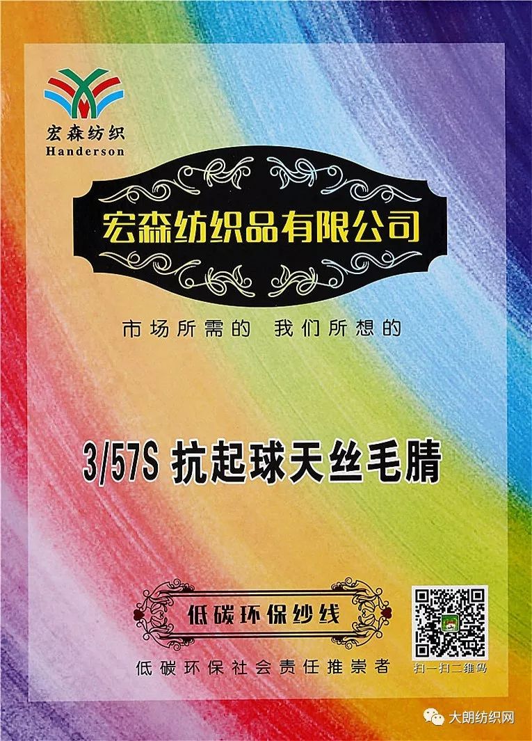 名企宏森纺织低碳环保专业天丝莱赛尔系列是您打造品牌毛衣的首选