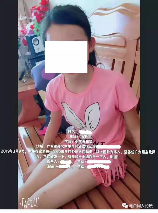 已抓获电白马踏一名少女被陌生男子载走警方迅速破案