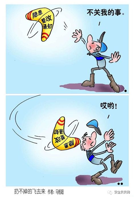 关于安全的漫画