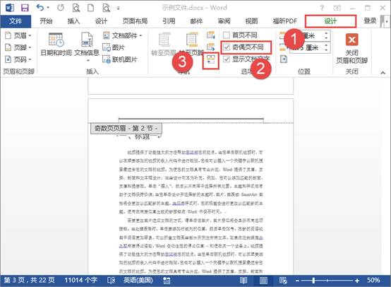 设置word页眉页脚奇偶页不同 快来学学吧 页码