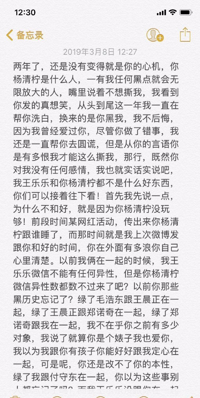 67王乐乐发文撕杨清柠杨清柠回击王乐乐不会再用青春陪你长大