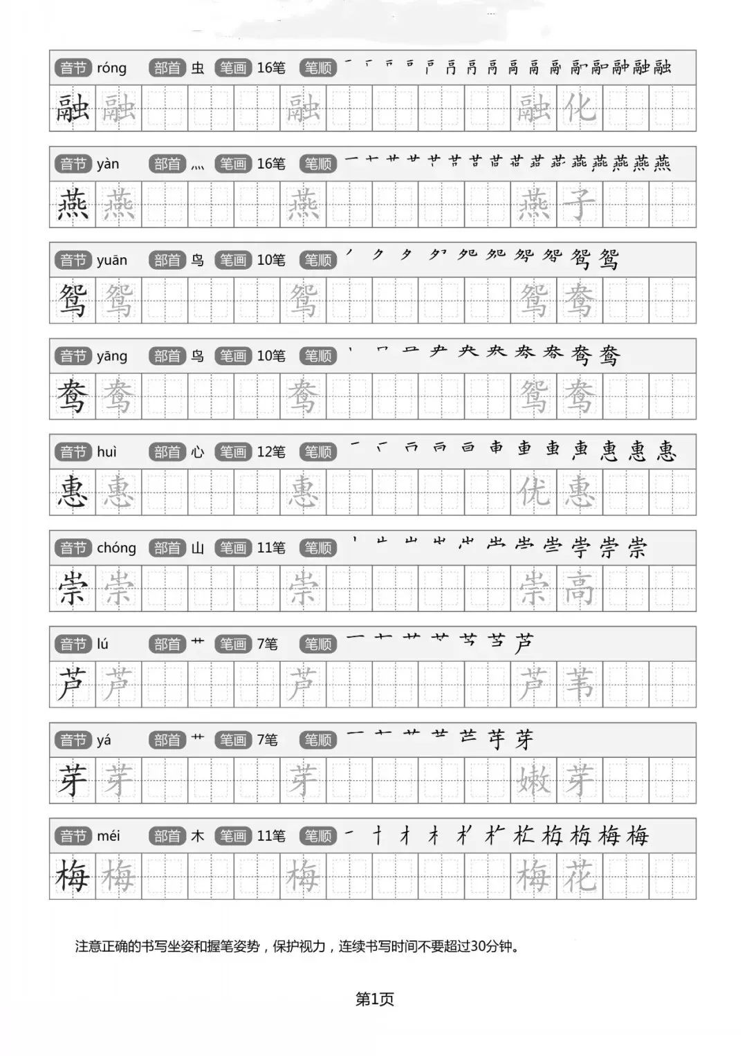 部编版三年级语文(下)全册生字笔顺、组词