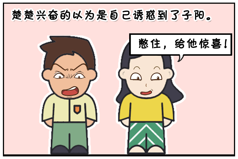 搞笑漫画:一对很恩爱的小夫妻