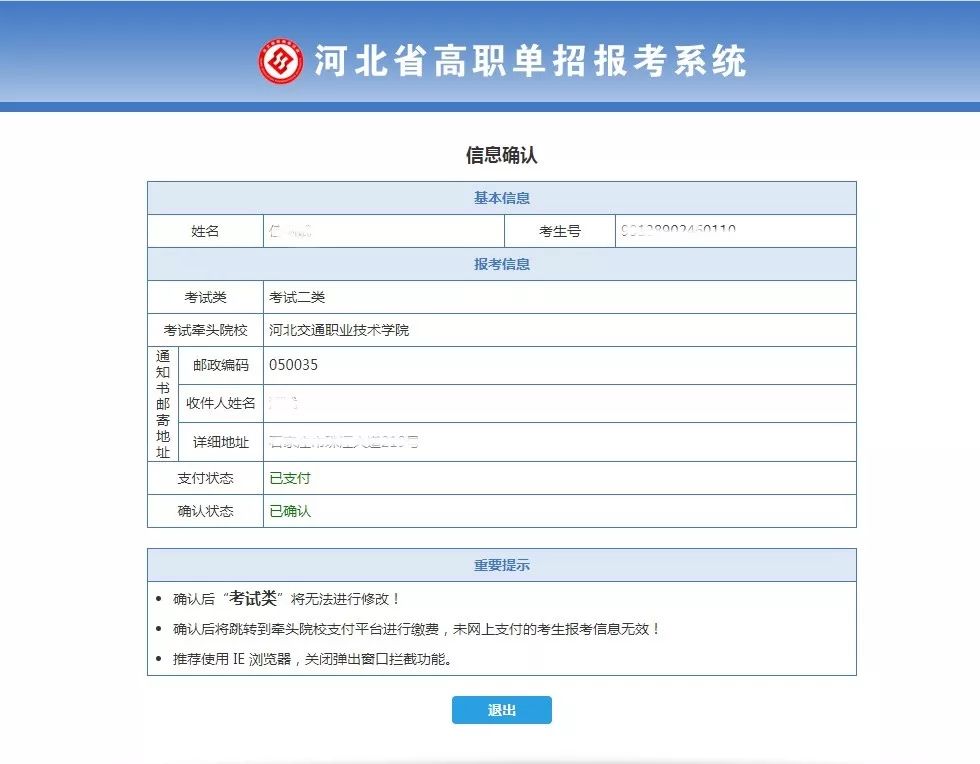 所有考生 | 热乎乎的2019年河北省高职单招报考流程!