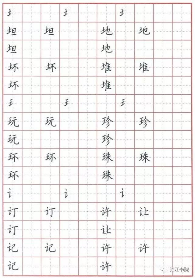 字训练丨第一课 土字旁、王字旁、讠的写法