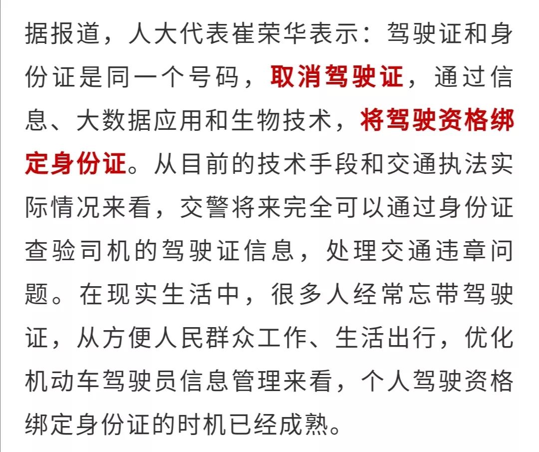 取消机动车驾驶证?人大代表提出新建议,网友吵翻了