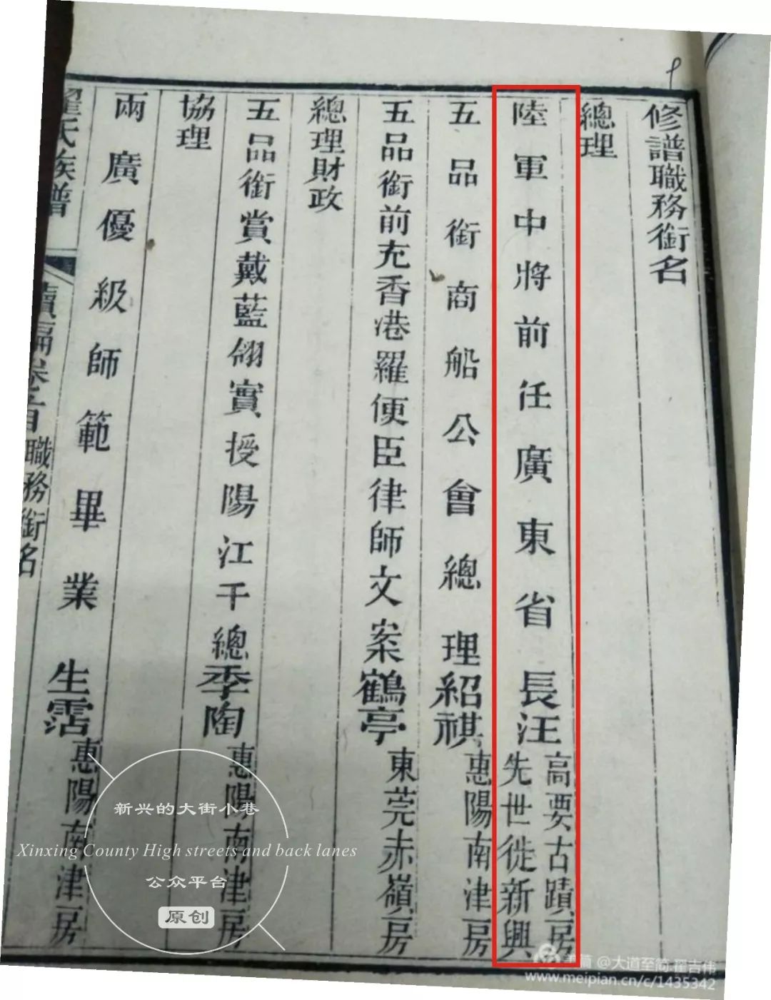 图为《翟氏族谱》中对翟汪的记载此后,翟汪逐渐淡出军政界,于1923年