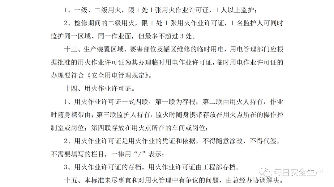 快报3月8日发生检修事故1死1伤附全套动火作业文件汇编齐了