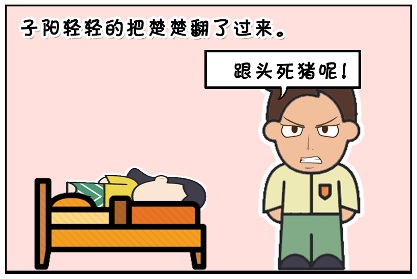 搞笑漫画:一对很恩爱的小夫妻