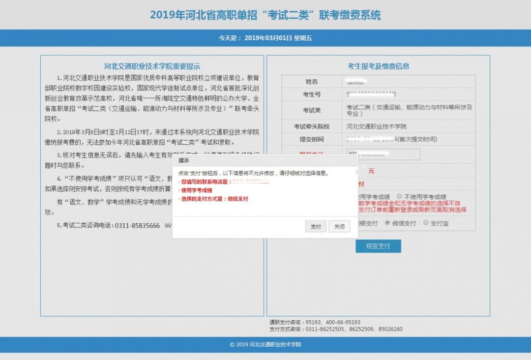 所有考生 | 热乎乎的2019年河北省高职单招报考流程!