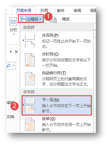 在纵向word文档中添加横向页面 分节