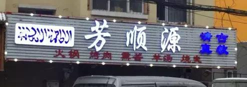 临河街火锅_临河好吃的火锅_临河的火锅店