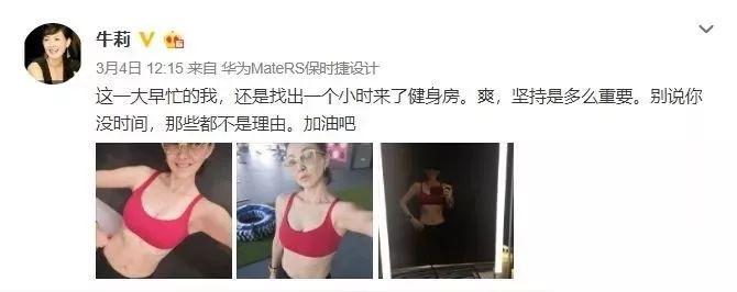 46岁牛莉大秀马甲线，身材如少女，这还是“郭冬临媳妇”吗？！