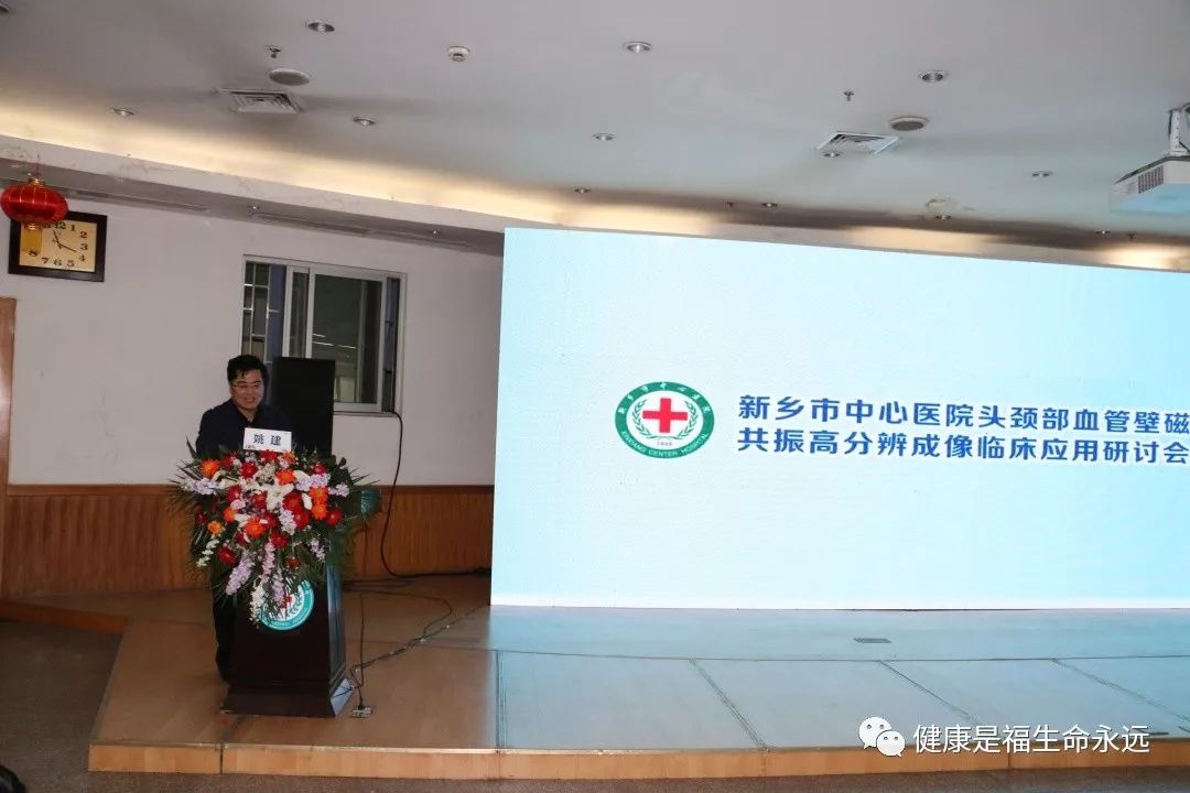 微消息新乡市中心医院头颈部血管壁磁共振高分辨成像临床应用研讨会在