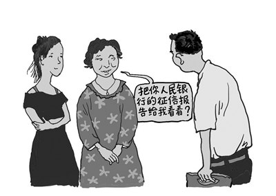 丈母娘挑女婿：把人民银行的征信报告拿来给我看看