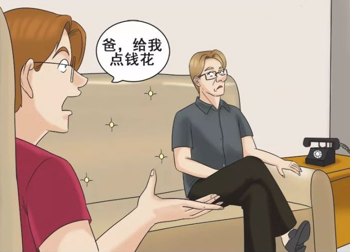 搞笑漫画要零花钱