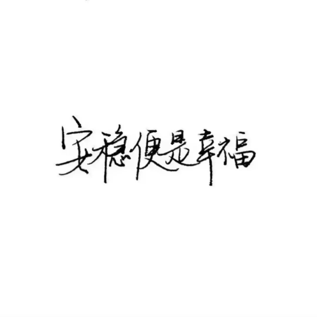 纯文字头像