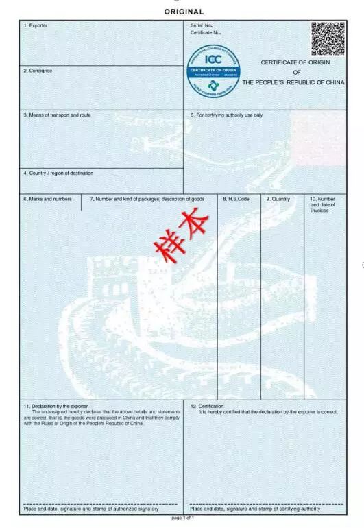 非优惠原产地证书(co证书)