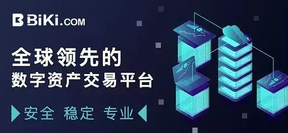 重金收購四字母Biki.com，幣圈終端完成品牌戰略升級 科技 第2張