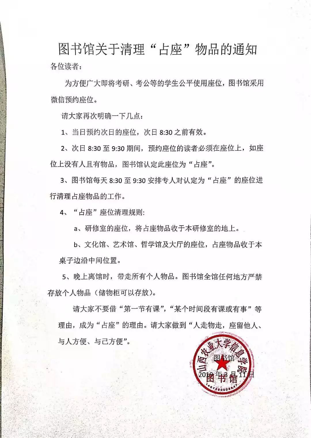 滴!图书馆关于清理"占座"物品的通知