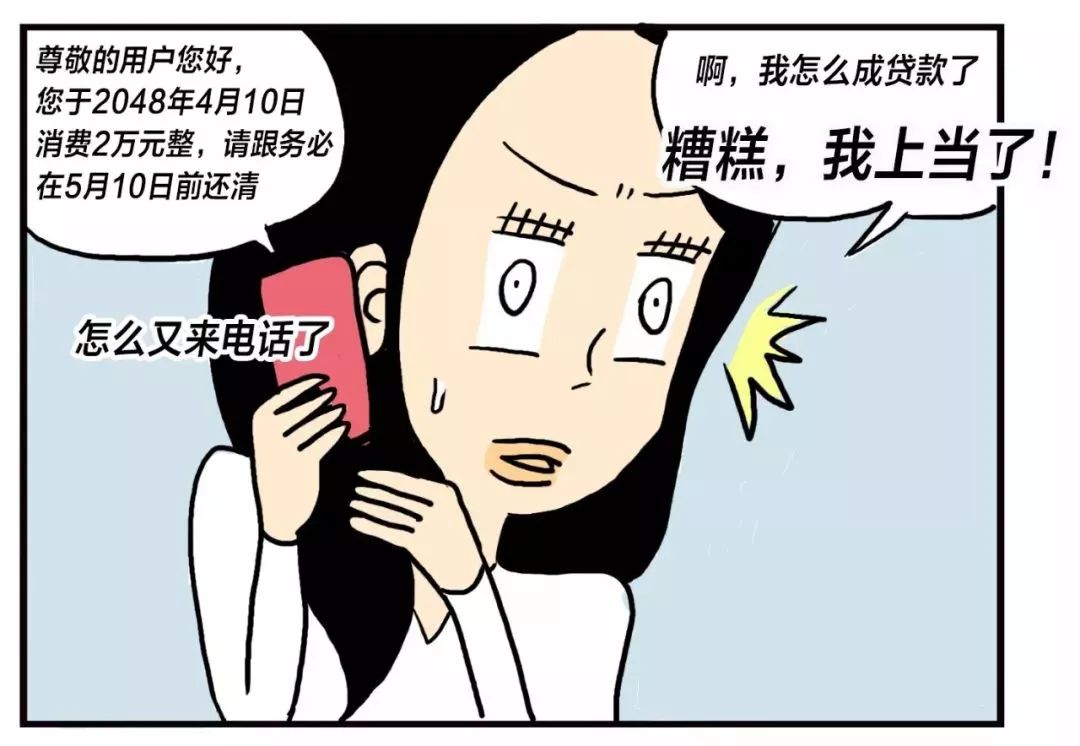 三类诈骗手法漫画图,快来看看哦!