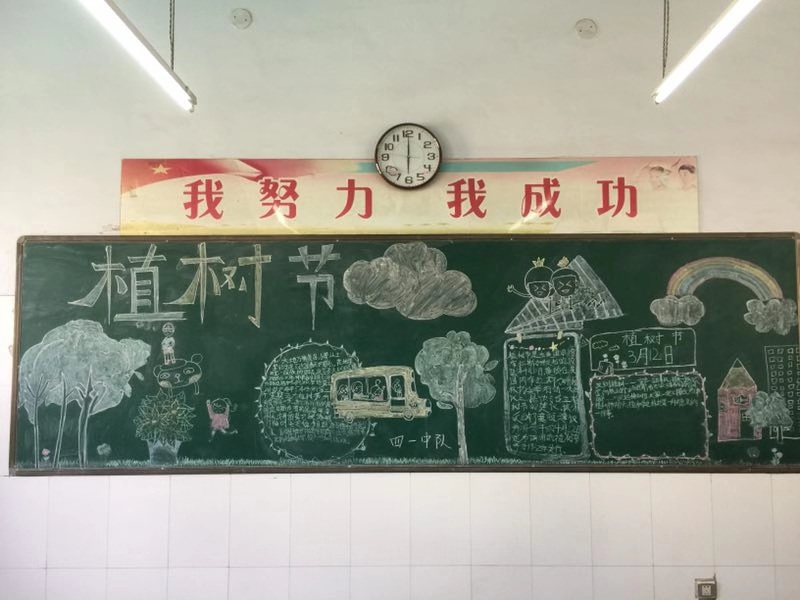 惠济区江山路第一小学开展植树节主题黑板报评比活动