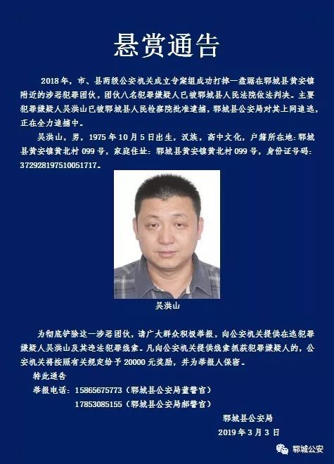 警方悬赏20000元,鄄城人见到请报警!