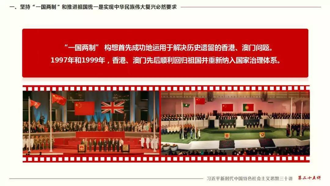 徐水妇幼61党建专栏三十讲丨第二十五讲坚持一国两制和推进祖国统一