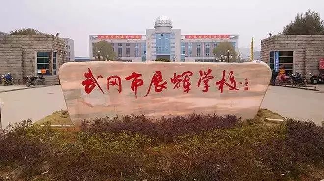 武冈市展辉学校:让学生学到"真本事",让教师找到成就感!