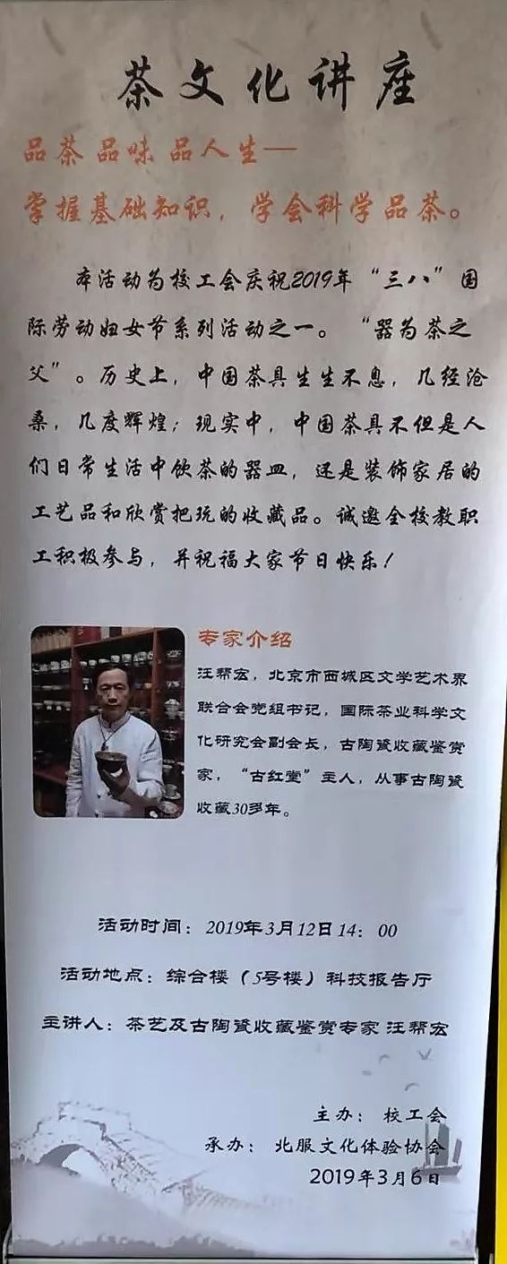 汪帮宏,北京市西城区文学艺术界联合会党组书记,国际茶业科学文化研究