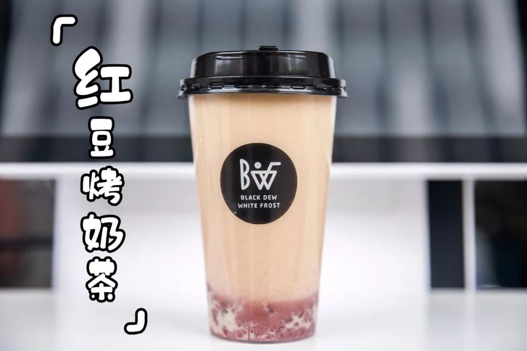 红豆烤奶茶