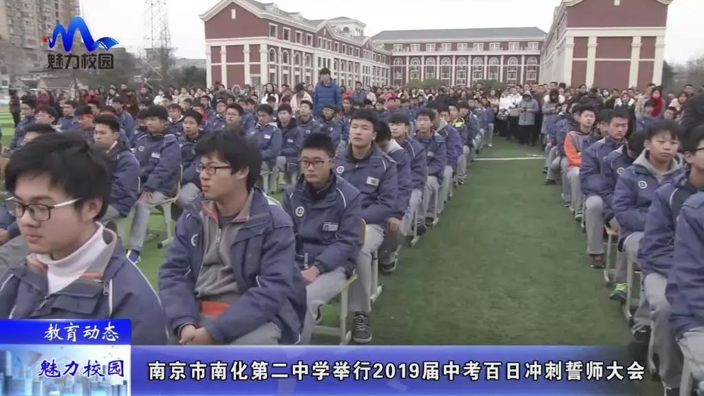 【教育动态】南京市南化第二中学举行2019届中考百日冲刺誓师大会