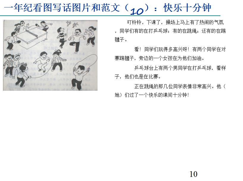 超实用:一年级小学生常用看图作文图片及范文,人手一份!