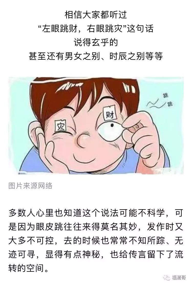 左眼跳财右眼跳灾眼皮现在就告诉你我为啥跳