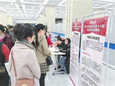 南昌举办女性专场招聘会 120家企业提供岗位近