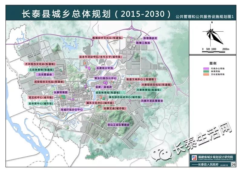 武安镇人和南路建设局大楼 附件:《长泰县城乡总体规划(2015-2030)》