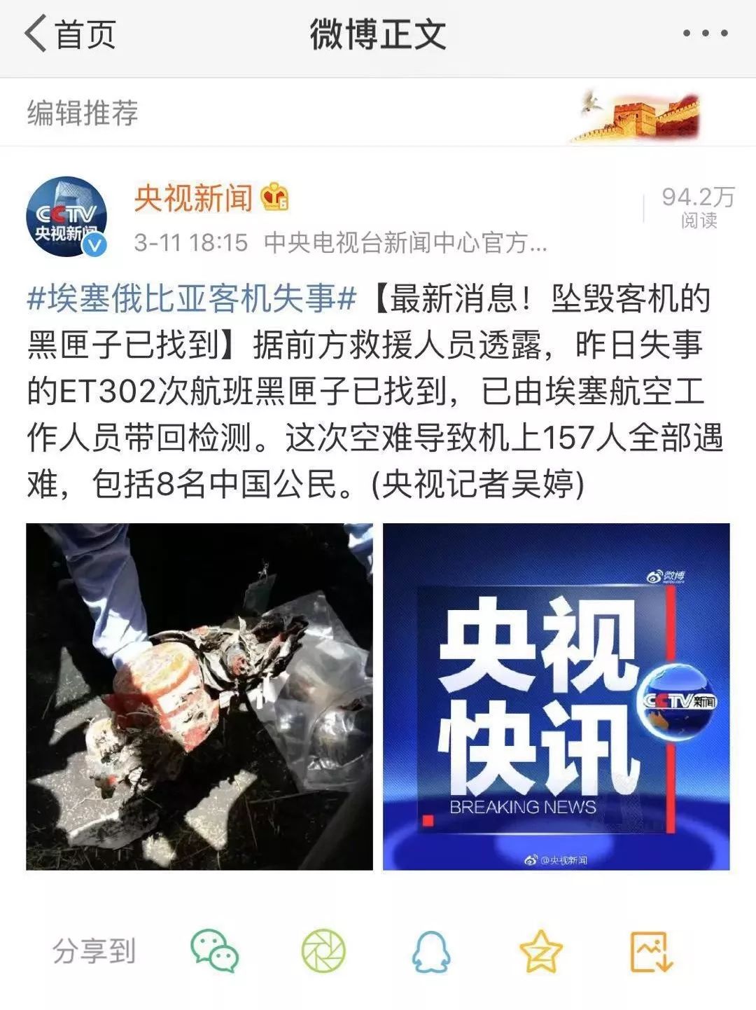 直击广西藤县东航客机MU5735坠机事故救援-搜狐大视野-搜狐新闻