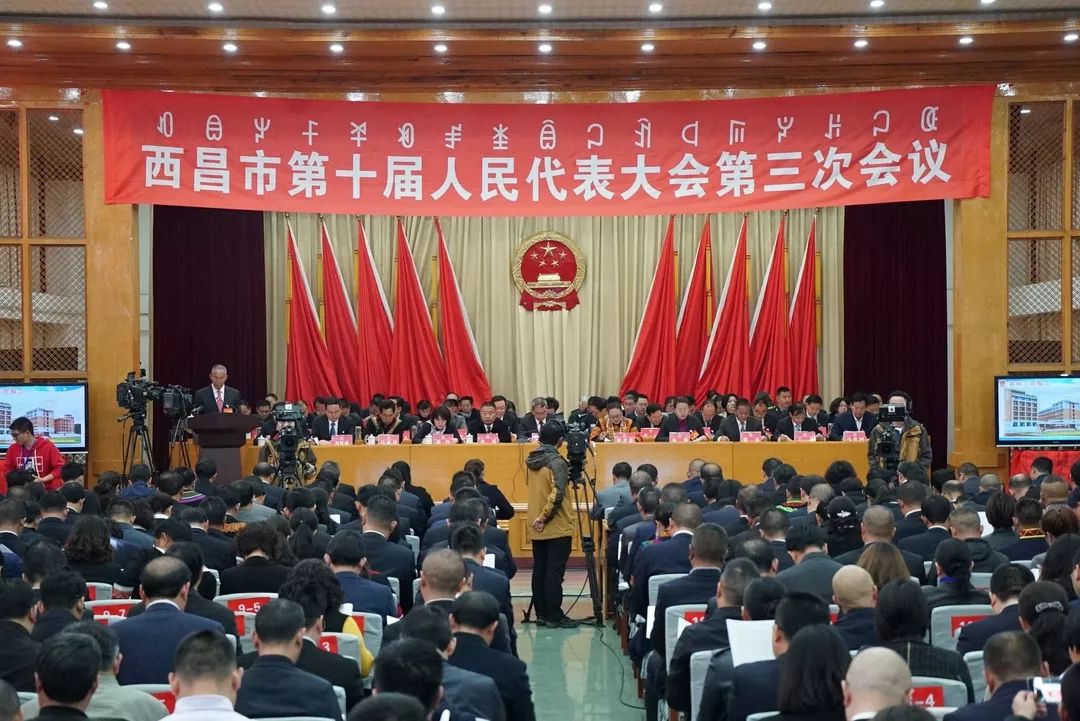 西昌市第十届人民代表大会第三次会议隆重开幕